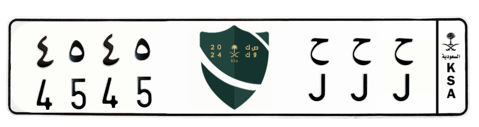 لوحة ح ح ح 4545